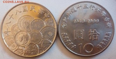 ДК Тайвань 10 долларов Юбилейка 1999 ФИКС 01.02 22.00 - P1220225.JPG