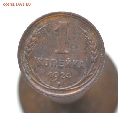 1 и 2 коп СССР 1924 г (гурт ребр) до 22.00 по МСК 29.01.2016 - DSC_1566.JPG