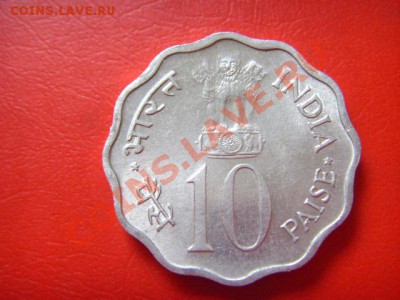 Индия 10 пайса 1975 .Колосок. ФАО. до 07.10 в 21.00 М - LPIC8885.JPG