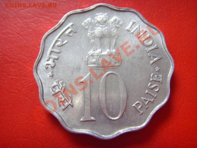 Индия 10 пайса 1977 .Развитие. до 07.10 в 21.00 М - LPIC8888.JPG