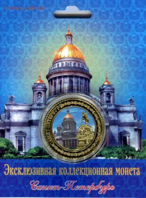 Сувенирные монеты (жетоны) с видами городов - 26
