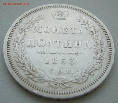 ПОЛТИНА 1853 г. до 28.01-22.00.00 - P1330865.JPG