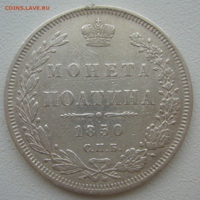 ПОЛТИНА 1850 г. до 28.01-22.00.00 - P1330870.JPG