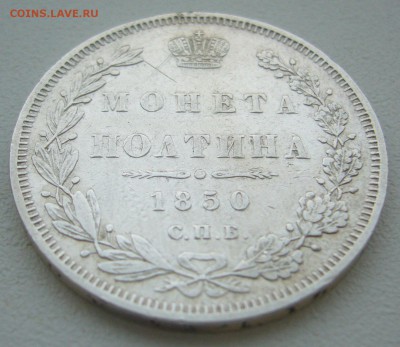 ПОЛТИНА 1850 г. до 28.01-22.00.00 - P1330871.JPG