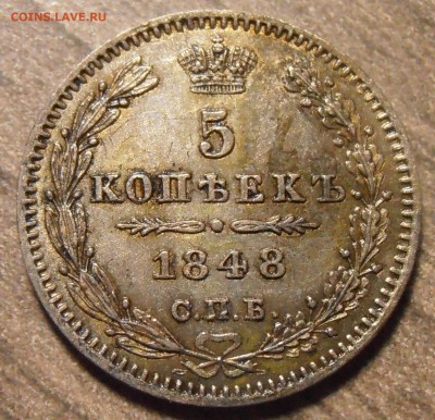 5 копеек 1848, отличная, до 27.01.2016 в 22-00 Мск - P1010343.JPG