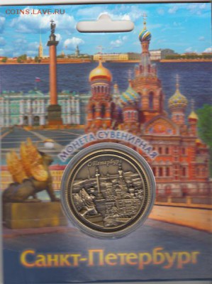 Сувенирные монеты (жетоны) с видами городов - 46
