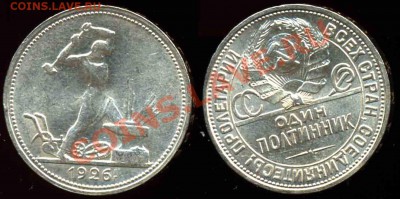 50 Копеек 1926 года-ПЛ-UNC - 4