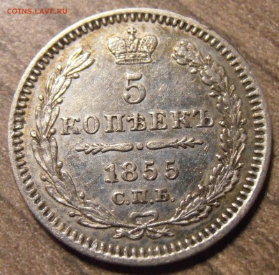 5 копеек 1855, отличные, до 27.01.2016 в 22-00 Мск - P1010357.JPG