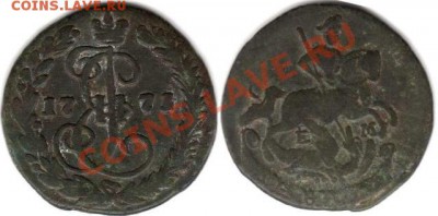 Деньга, 1771 года, оценить. - Деньга 1771.JPG