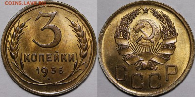 3 копейки 1936 яркий UNC-люкс - image