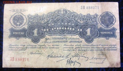 1 червонец 1926 г - до 28.01.2016 в 22.00 - IMG_2265.JPG