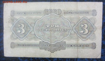 3 червонца 1932 г - до 28.01.2016 в 22.00 - IMG_2272.JPG
