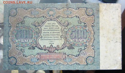 500 рублей 1922 г - до 28.01.2016 в 22.00 - IMG_2248.JPG