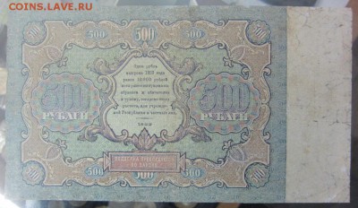 500 рублей 1922 г - до 28.01.2016 в 22.00 - IMG_2247.JPG
