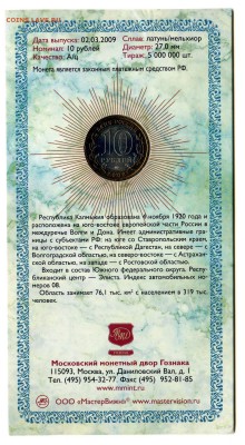Калмыкия Мастервижн с подписью до 30.01 в 22.00 мск - img201