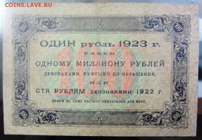 100 рублей 1923 г - до 28.01.2016 в 22.00 - IMG_2261.JPG