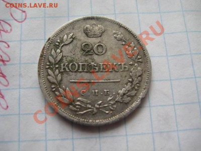 20 коп 1823 - Изображение 070