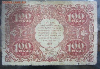 100 рублей 1922 г - до 28.01.2016 в 22.00 - IMG_2252.JPG