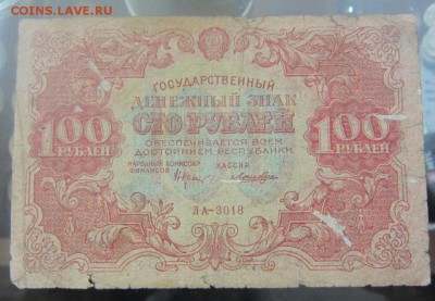 100 рублей 1922 г - до 28.01.2016 в 22.00 - IMG_2250.JPG