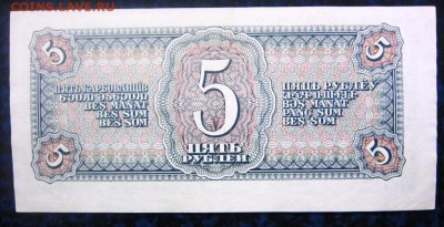 5 рублей 1938 г - отличная - до 28.01.2016 в 22.00 - IMG_2275.JPG