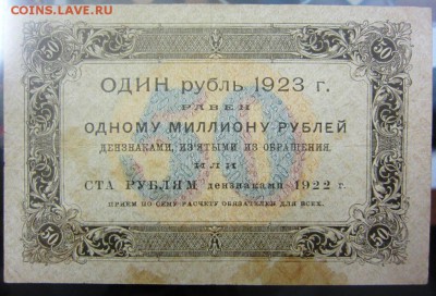 50 рублей 1923 г (№1) - до 28.01.2016 в 22.00 - IMG_2257.JPG