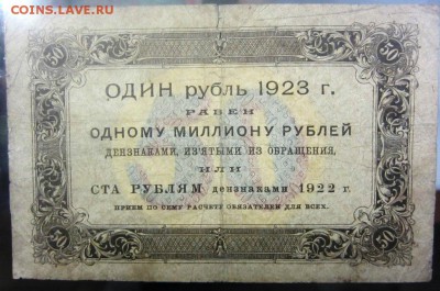 50 рублей 1923 г (№2) - до 28.01.2016 в 22.00 - IMG_2263.JPG