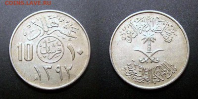 1 - Саудовская Аравия – 10 халала (2 гирша) (1392-1972) (мал. центр. круг)