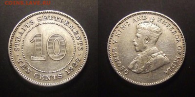 1 - Стрейтс Сеттлментс – 10 центов (1926) «Георг V» Ag