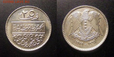 1 - Сирия – 25 пиастров (1979) «Герб тип №3 (три звезды)» никель
