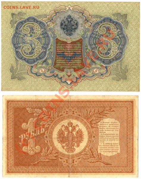Банкноты Росс.Имп.100р.1910г.3р.1905г.,1р.1898года - Изображение 187