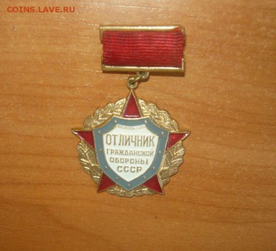 Отличник гражданской обороны СССР Фикс - 151.JPG