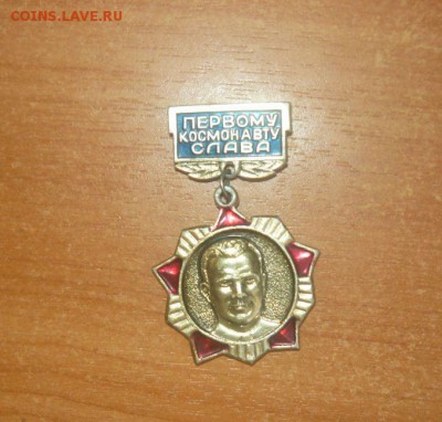 Первому космонавту слава! Фикс - 155.JPG