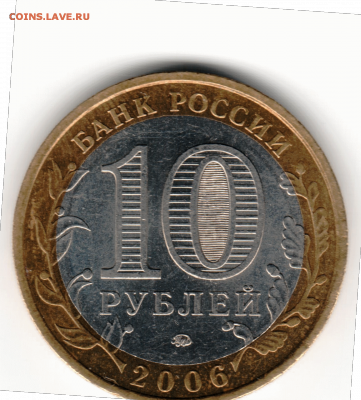10 руб Приморский край. Прошу помощи по разновидности - 110