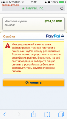 Что за дела с PayPal - image