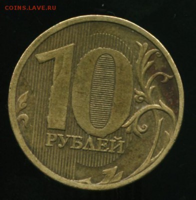 10 рублей 2011 на оценку. - 101010_cr