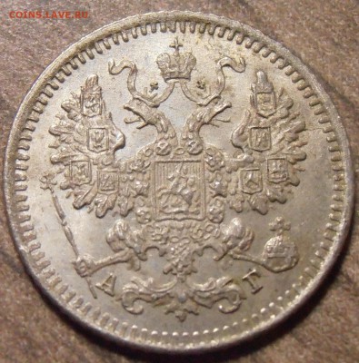 5 копеек 1886, до 27.01.2016 в 22-00 Мск - P1010372.JPG