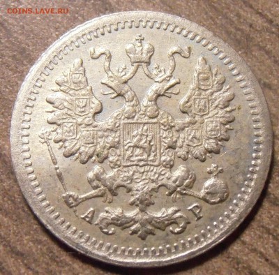 5 копеек 1905, до 27.01.2016 в 22-00 Мск - P1010378.JPG