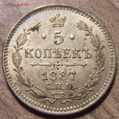5 копеек 1887, до 27.01.2016 в 22-00 Мск - P1010389.JPG