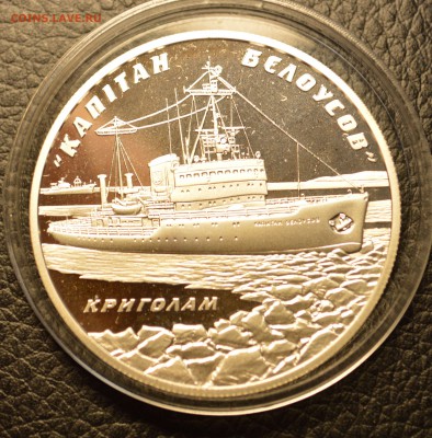 10 гривень Капитан Белоусов до 30,01 22-01 - DSC_4066.JPG