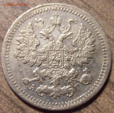 5 копеек 1897, до 27.01.2016 в 22-00 Мск - P1010394.JPG