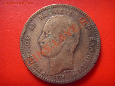 Греция 10 лепта 1878  до 07.10 в 21.00 М - LPIC8841.JPG