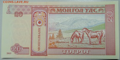 МОНГОЛИЯ - 20 тугриков 2013 г. пресс до 01.02 в 22.00 - DSCN2637.JPG