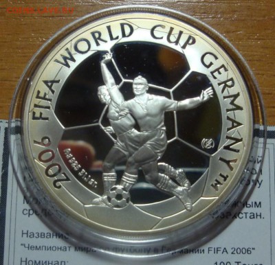 Ag КАЗАХСТАН 100 тенге 2004 ФУТБОЛ FIFA 2006 до 31.01 21:45 - DSC09237.JPG