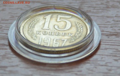 15 копеек 1967 мешковая до 28.01  22.00 короткий  БЛИЦ - 7