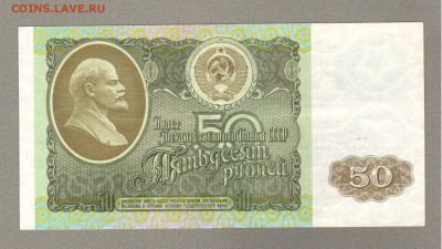 === 50 рублей 1992 года - до 19.01.2016 - 50р-1992-3