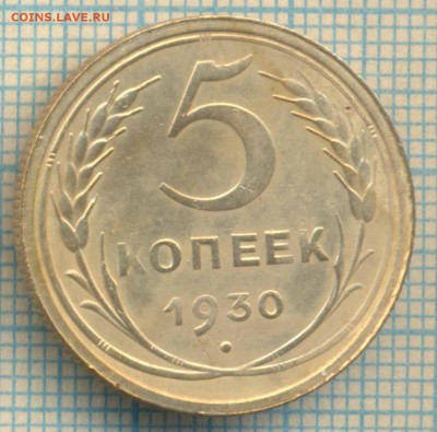 5 копеек 1930,1953,1956 гг.,до01.02.2016г. 22.00 по Москве - 1930 5к а