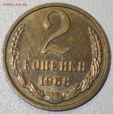 2 коп 1968 хорошая до 31.01.16 22-00 - RIMG0899.JPG