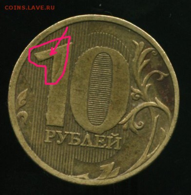 10 рублей 2011 на оценку. - 101010_cr