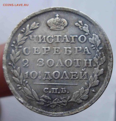 Полтина 1816г. - 30