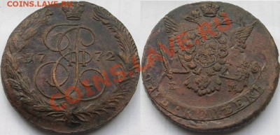 5 копеек 1772г.до 11окт.21.00 - Изображение 8238